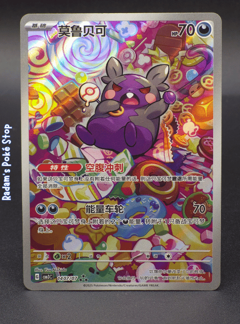 Morpeko #07 Art Rare CBB3C Gem Pack Vol 3 Chinese