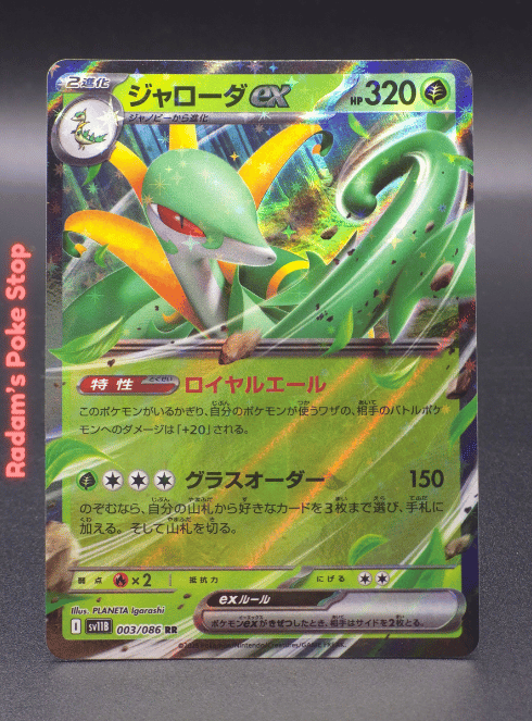 Serperior ex #003 sv11b Black Bolt RR JPN