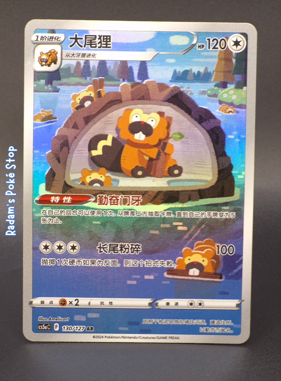 Bibarel #130 cs5aC Brave Stars Chinese AR