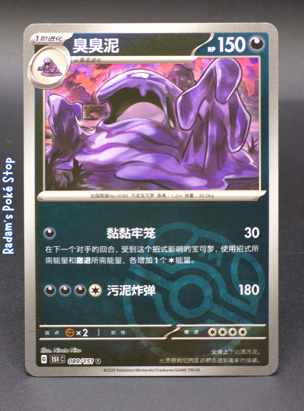 151c 089_151 master ball muk.png