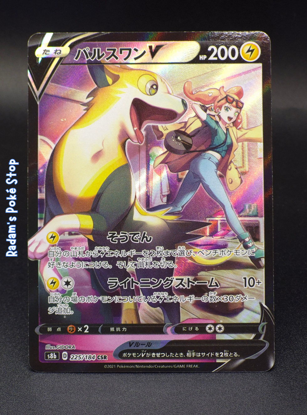 Boltund V #225 CSR s8b Vmax Climax JPN