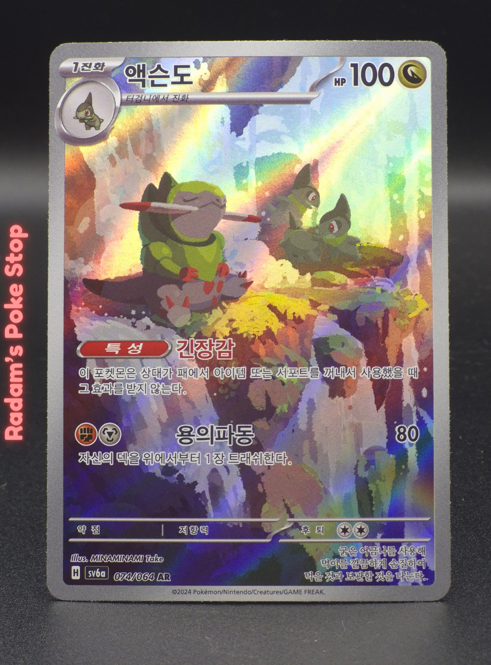 sv6a 074 KOR.png