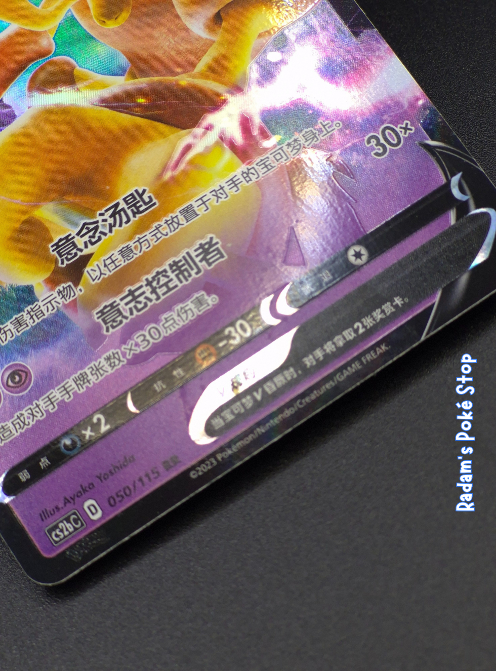 Simp Chin CS2bC Alakazam V 050_115 (2).png