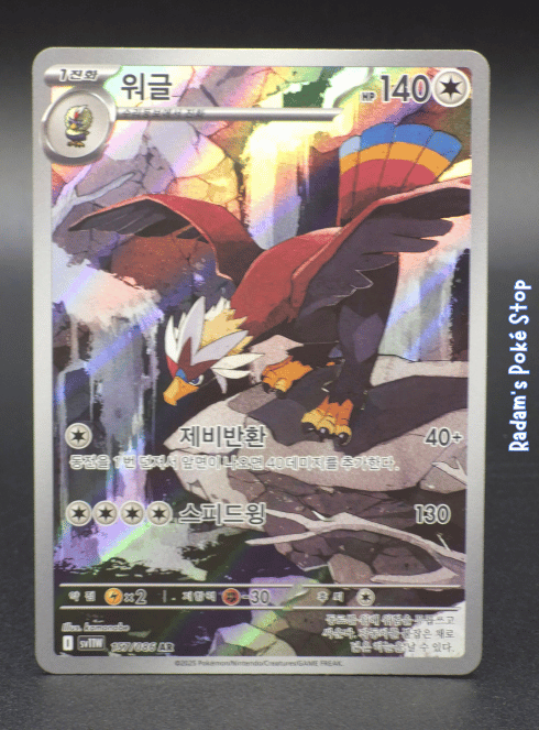 Braviary #157 sv11w KOR