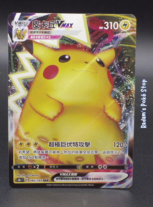Pikachu Vmax #46 s8b RRR Traditional Chinese
