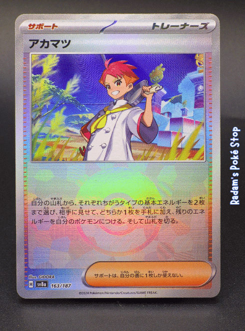 Crispin #163 Poke Ball sv8a Terastal Festival JPN