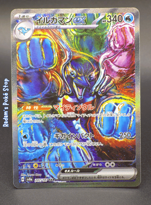 Palafin ex #207 SAR sv8a Terastal Festival JPN