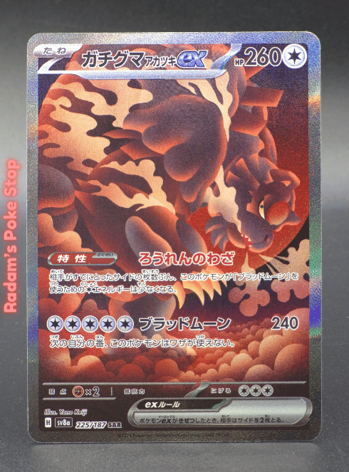 Bloodmoon Ursaluna ex #225 SAR sv8a Terastal Festival JPN