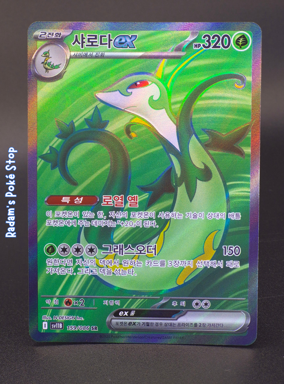 Serperior ex #159 Black Bolt KOR
