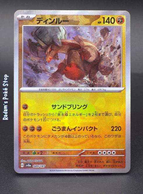 Ting-Lu #089 Poke Ball sv8a Terastal Festival JPN