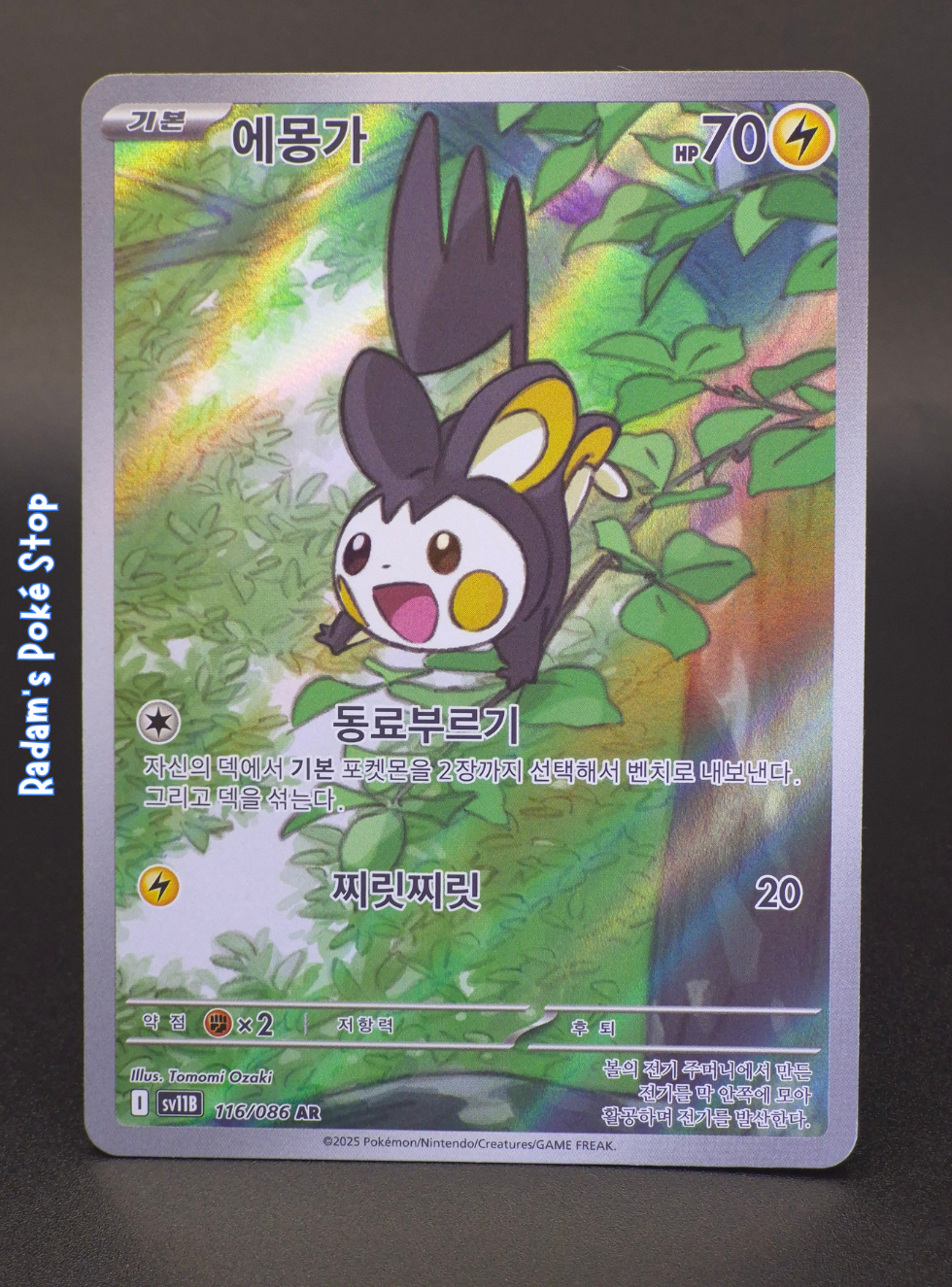 Emolga #116 Sv11b Black Bolt KOR