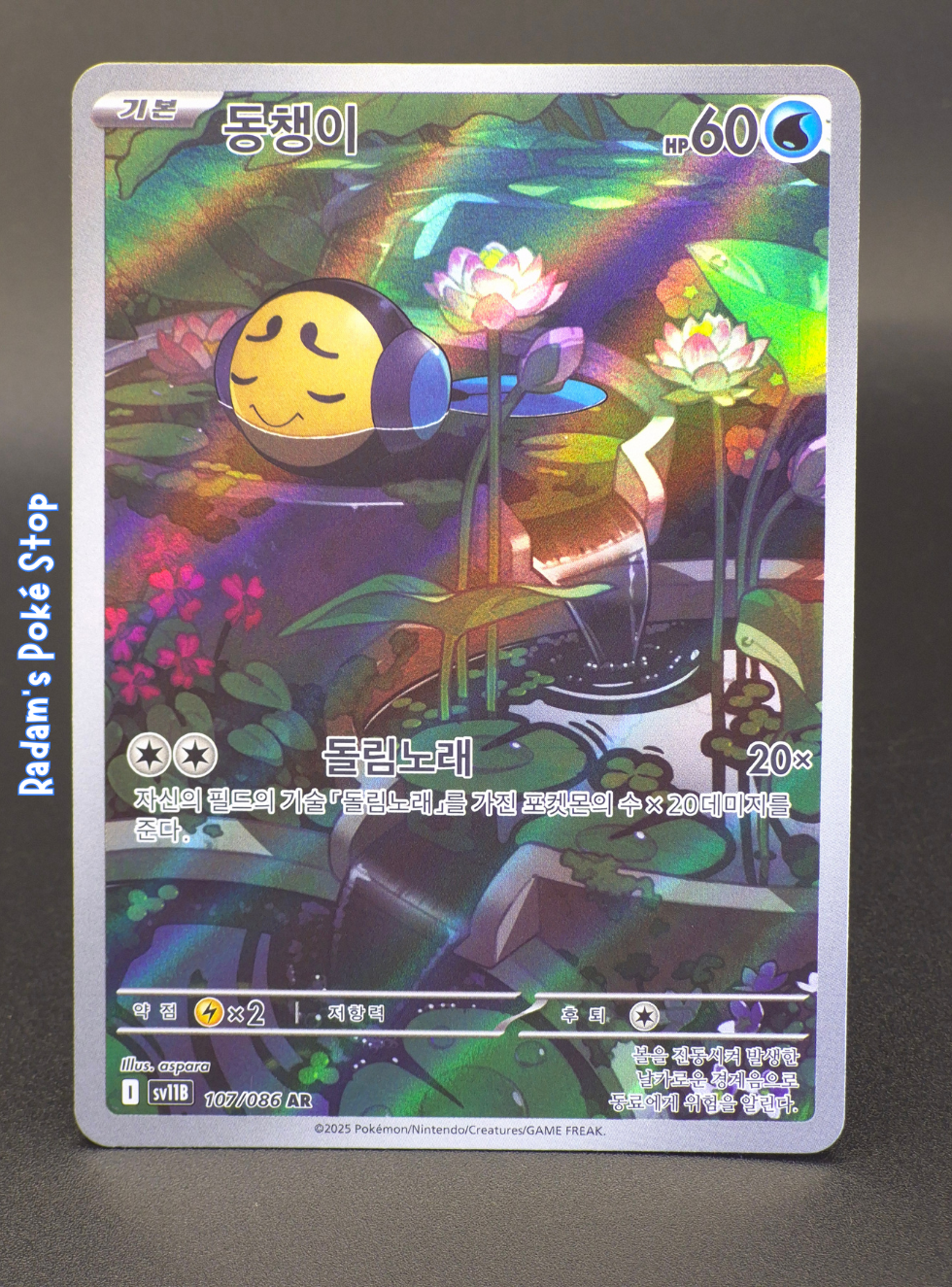 Tympole #107 Sv11b Black Bolt KOR