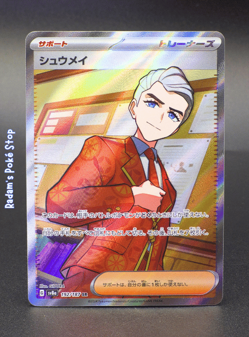 Atticus #192 SR sv8a Terastal Festival JPN