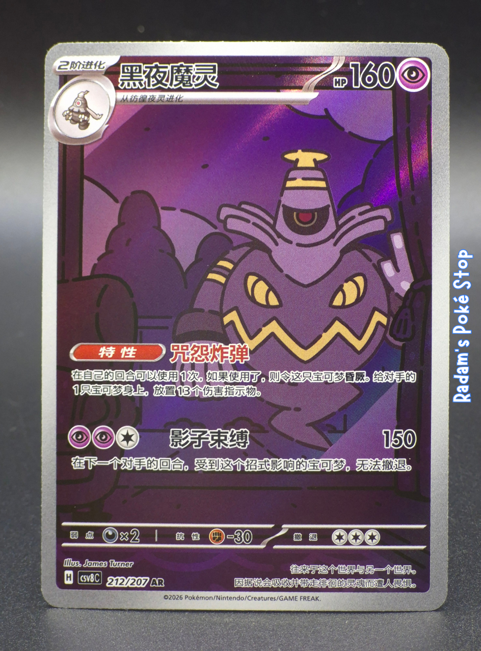 dusknoir 212_207 csv8c.png