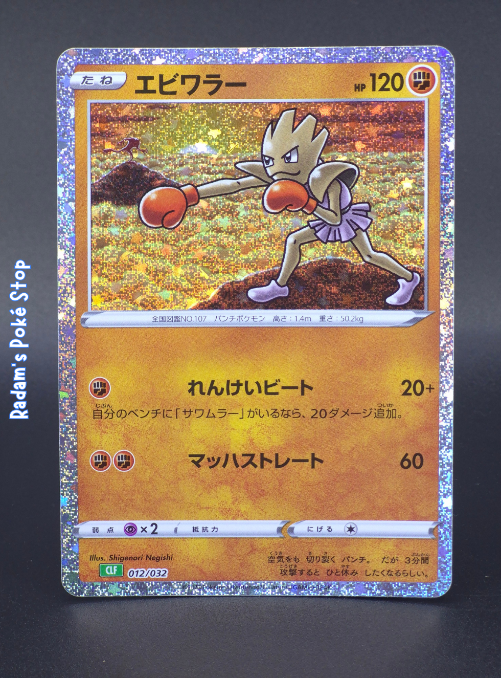 Hitmonchan #012 CLF Classic Collection JPN