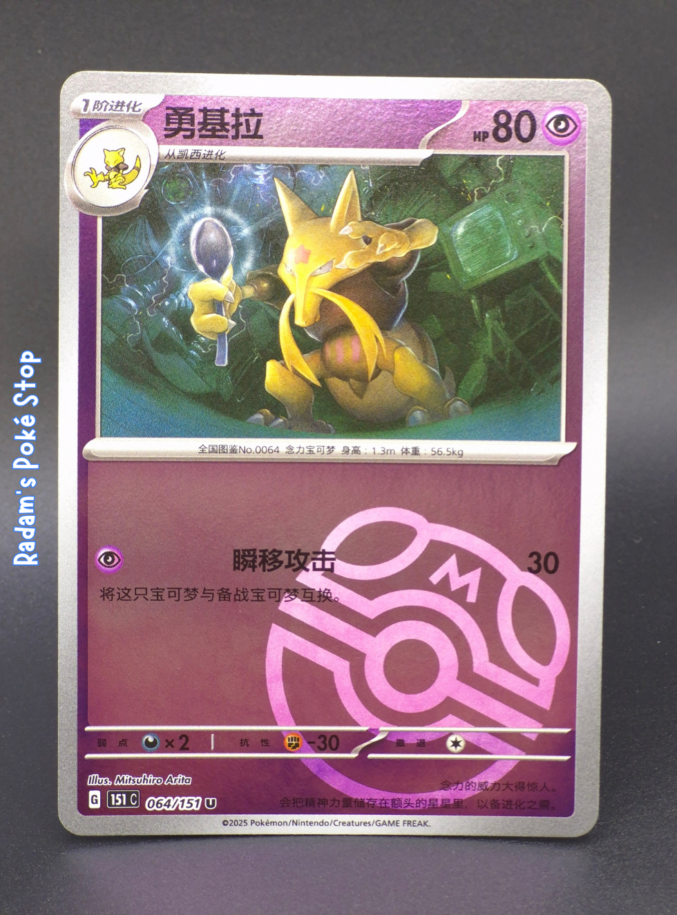 151 C 064_151 Alakazam Masterball.png