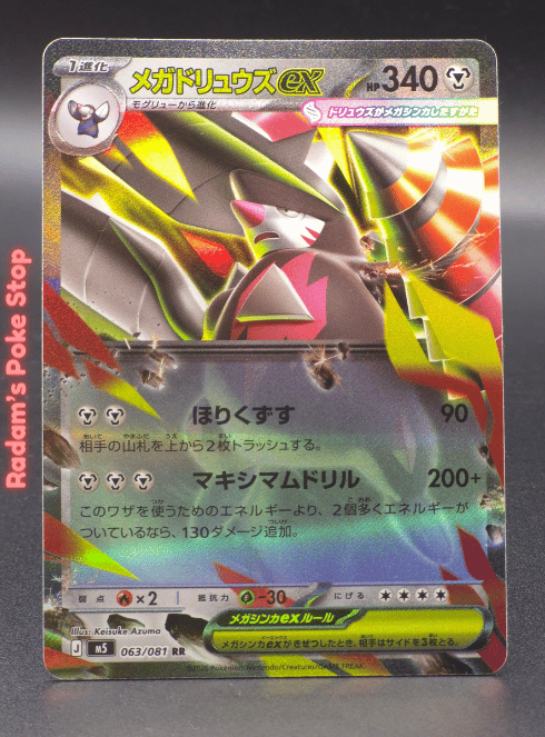 Mega Excadrill ex #063 RR m5 Abyss Eye