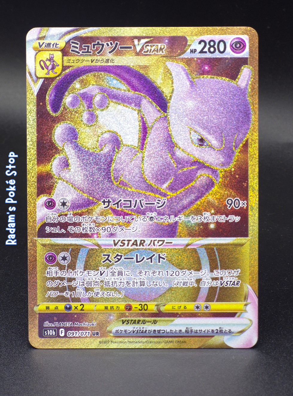 Mewtwo Vstar #091 Pokemon Go HR s10b JPN