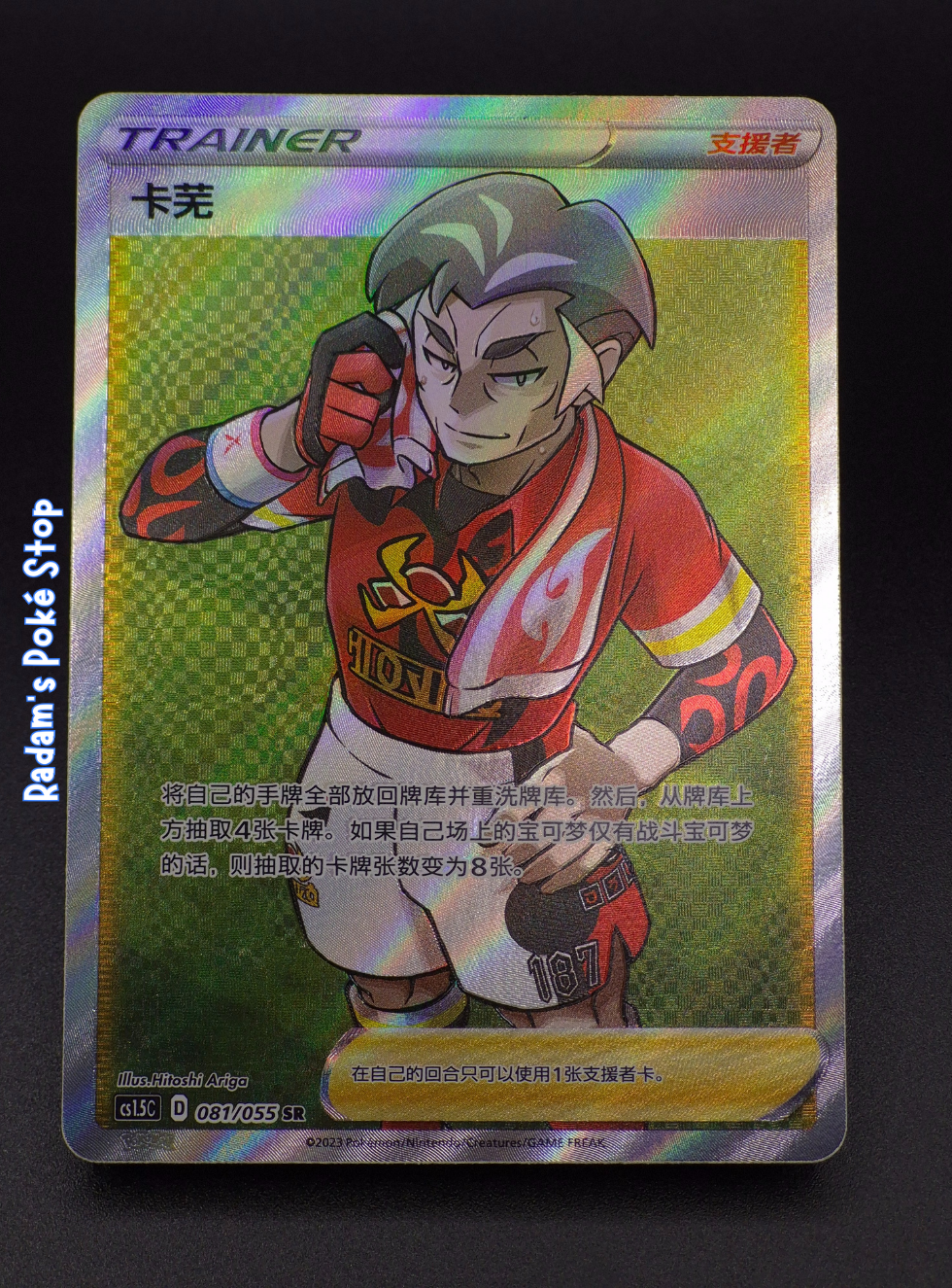 Kabu #81 Simplified Chinese, csv1.5C Ultra Rare