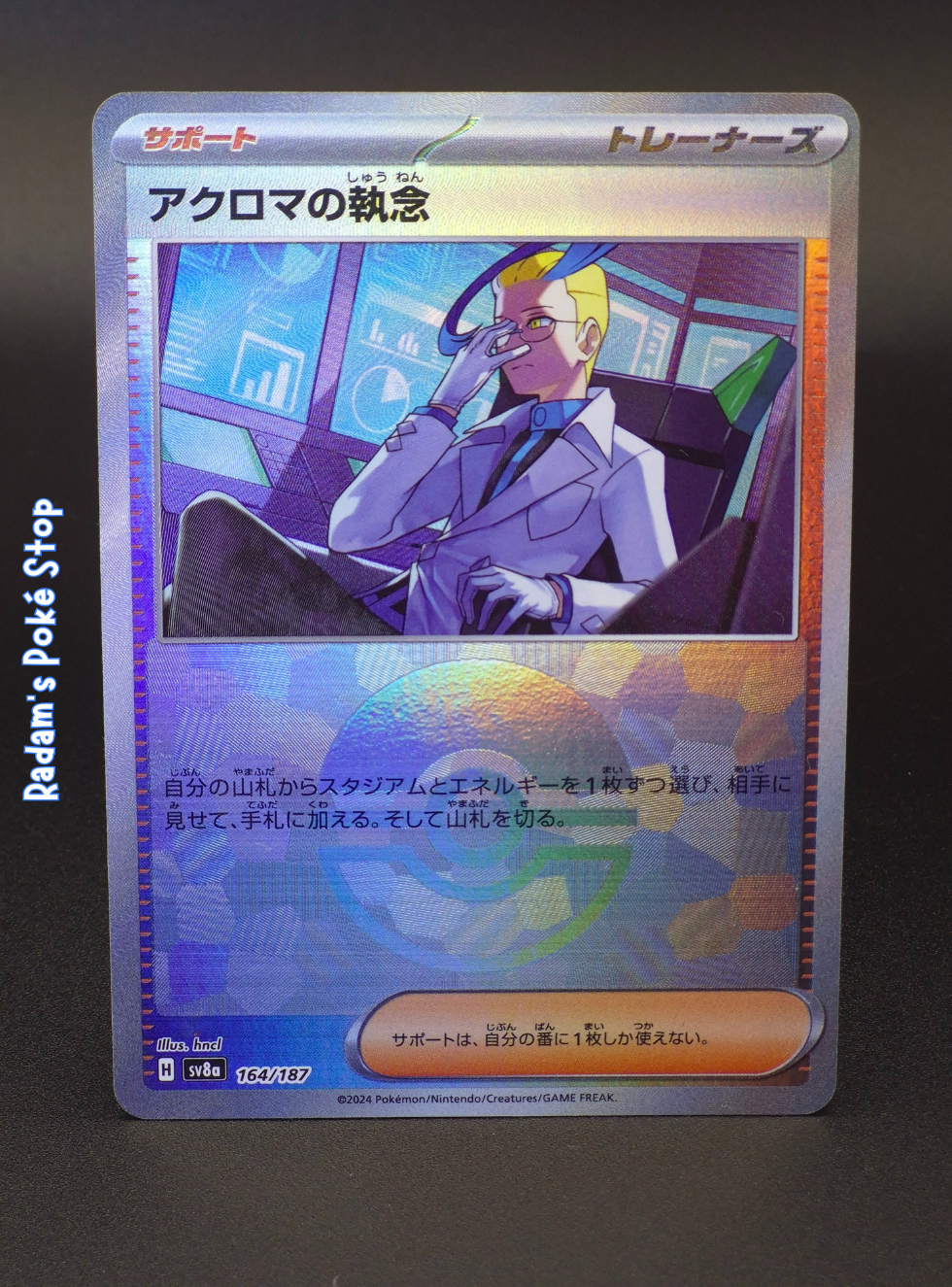 Colress's Tenacity #164 Poke Ball sv8a Terastal Festival JPN