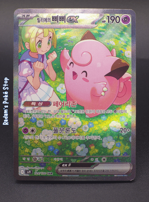 KOR 127_100 Lillie's clefairy ex.png