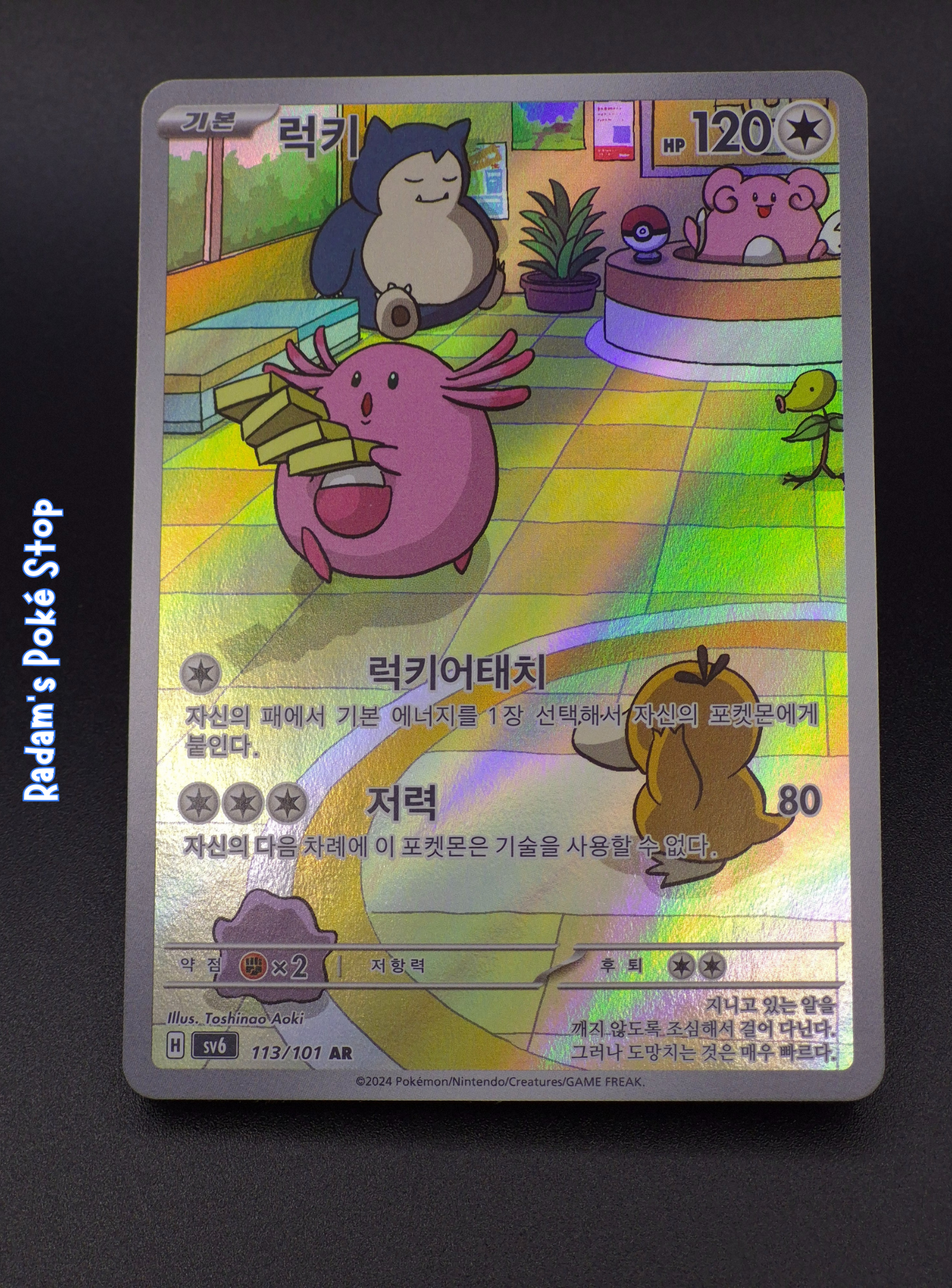 Chansey #113 AR sv6 Mask of Change KOR