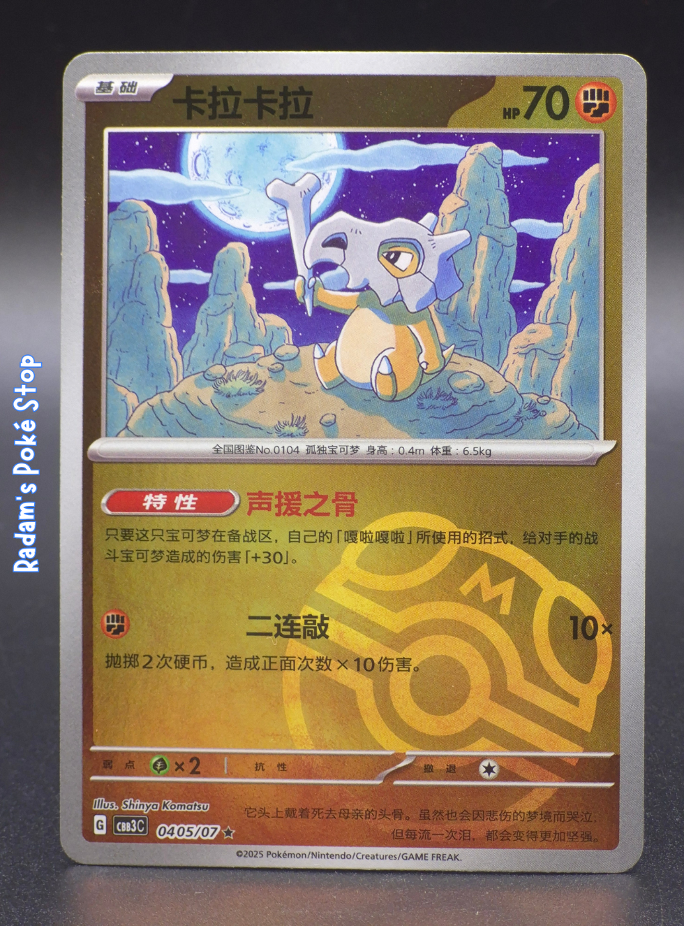 CBB3c 04 05_07 cubone.png