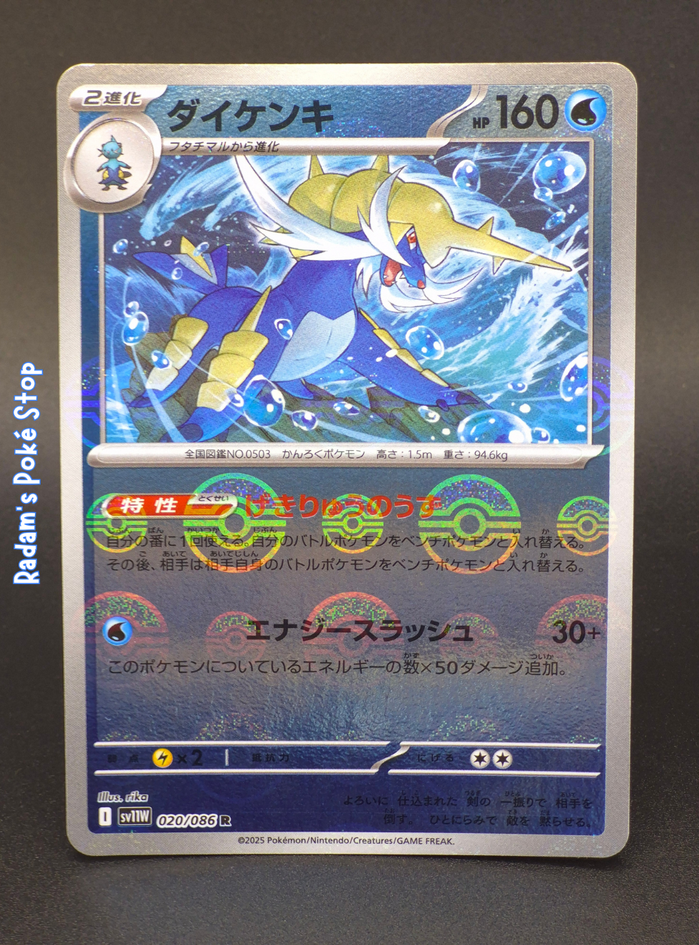 Samurott #20 Poke Ball sv11w White Flare JPN