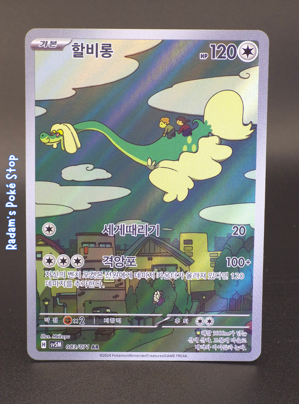 Drampa #083 Sv5m Cyber Judge KOR