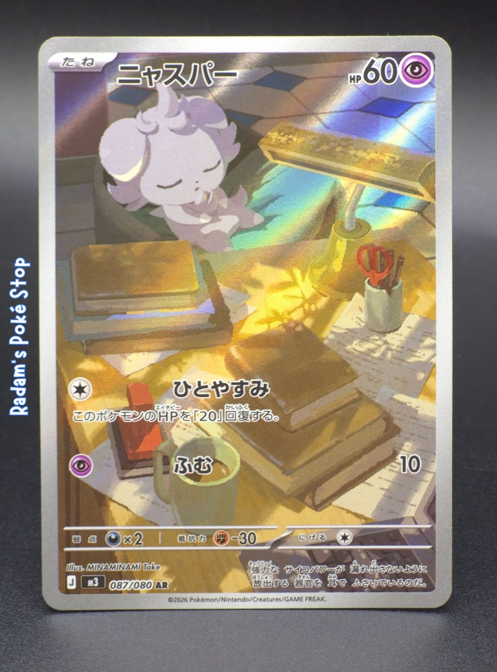 m3 087_080 espurr.png