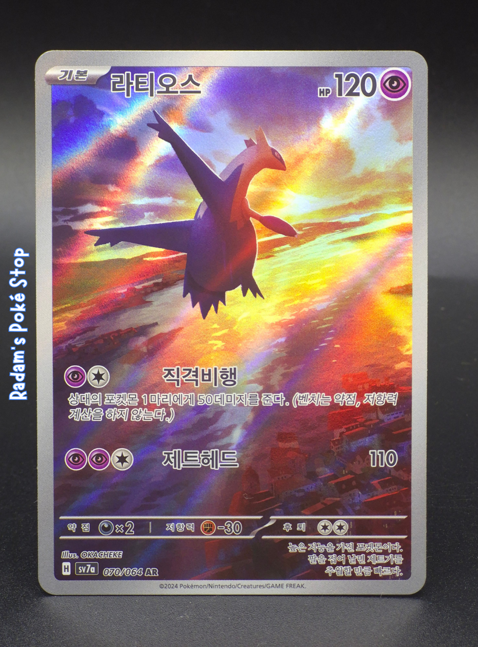 sv7a 070_064 latios.png