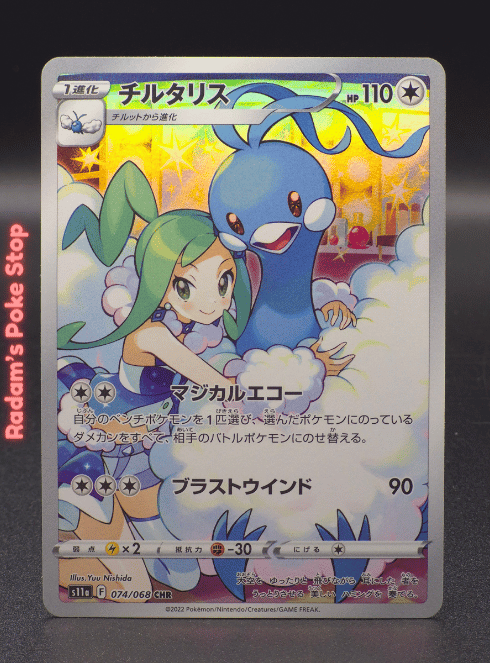 Altaria #074 CHRR  s11a JPN