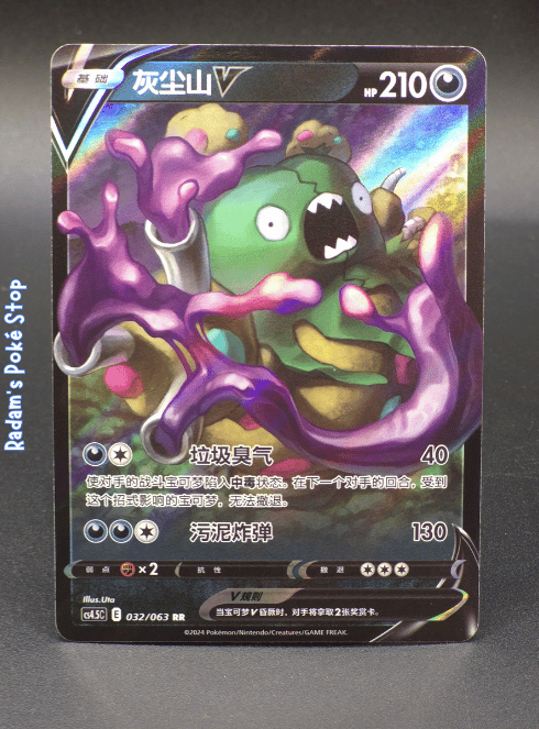 Garbodor V #032 cs4.5C Final Flame Dance Chinese RR