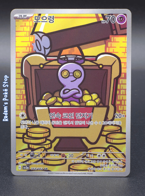 Gimmighoul #068 sv3a ar KOR