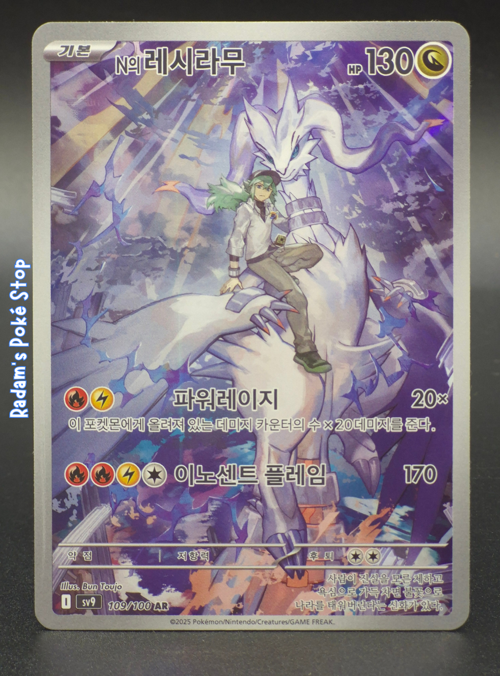 sv9 109_100 N's reshiram.png