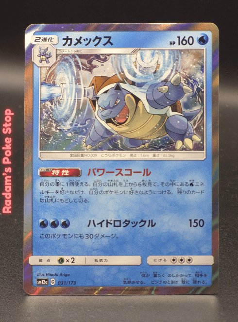 Blastoise #031 Tag Team All Stars JPN