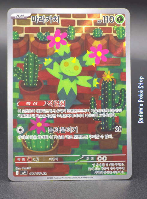 Maractus #101 sv9 Battle Partners KOR