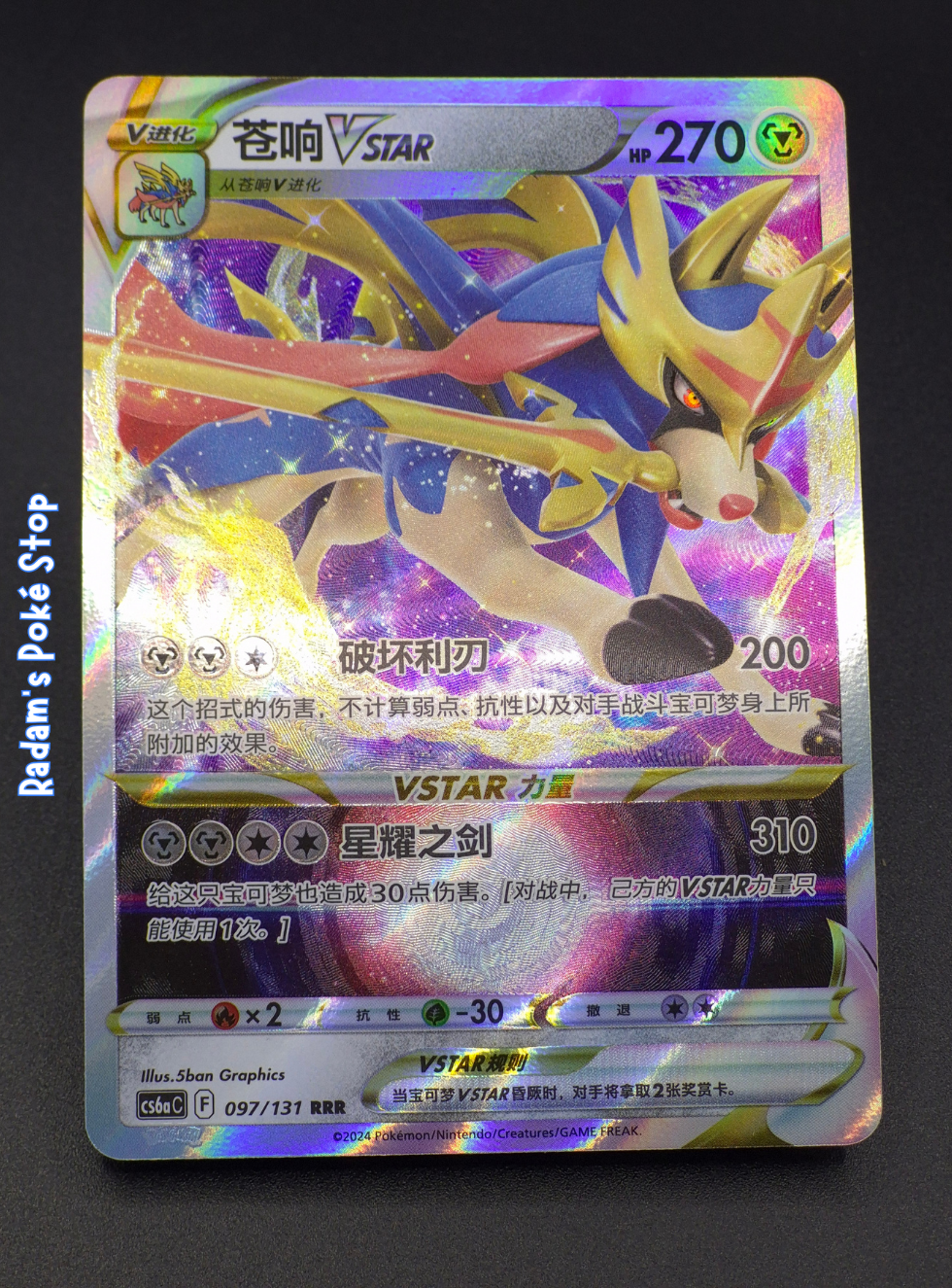 cs6aC 097_131 Zacian Vstar.png