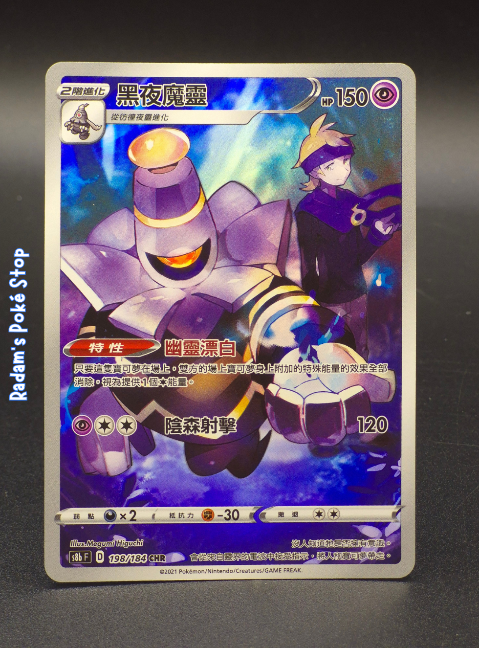 s8b 198_184 dusknoir.png