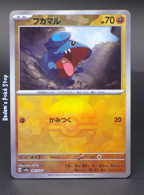 Gible #081 Poke Ball sv8a Terastal Festival JPN