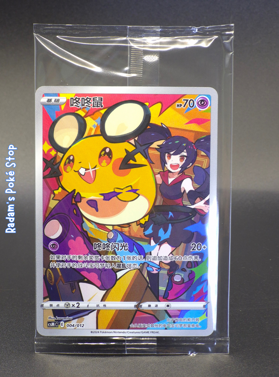 dedenne csmc 004_012.png