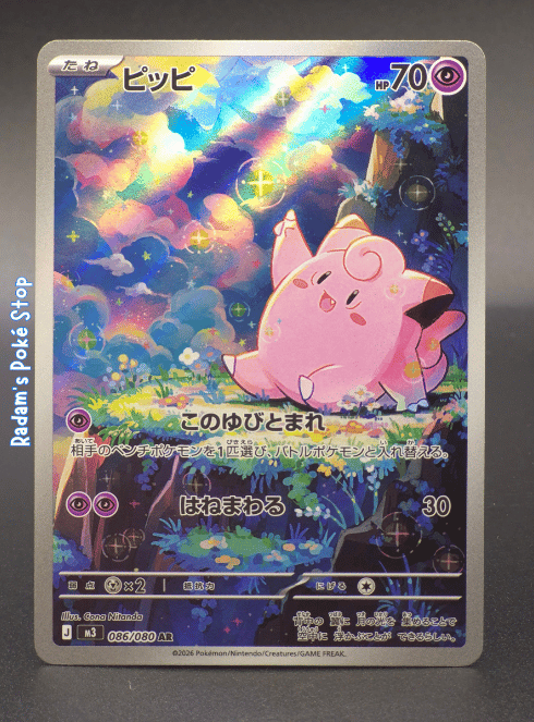 Clefairy #086 AR m3 Nihil Zero JPN