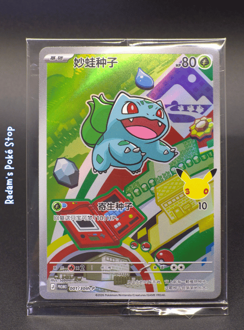Bulbasaur #001 30th-p Simplified Chinese, Promo Sealed