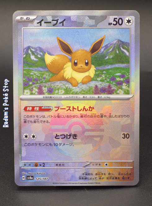 Eevee #125 Poke Ball sv8a Terastal Festival JPN