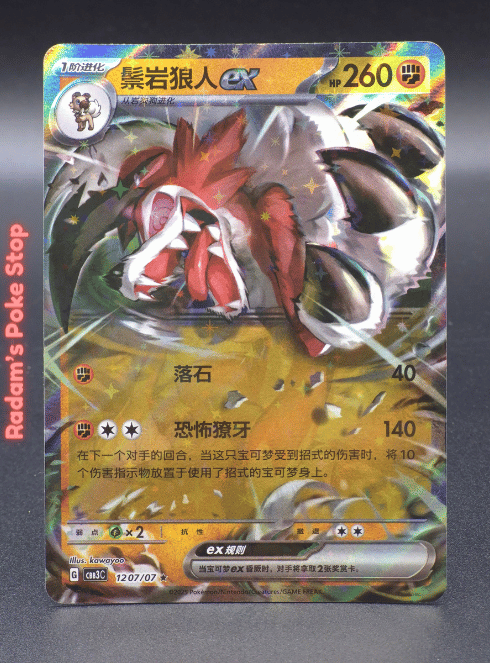 Lycanroc ex #120707 CBB3C Gem Pack Vol 3 Chinese