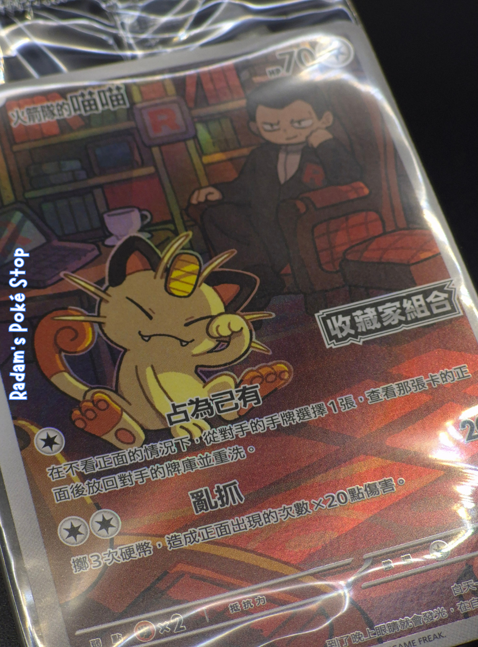 Promo Team Rocket's Meowth 219_sv-p Chinese (5).png