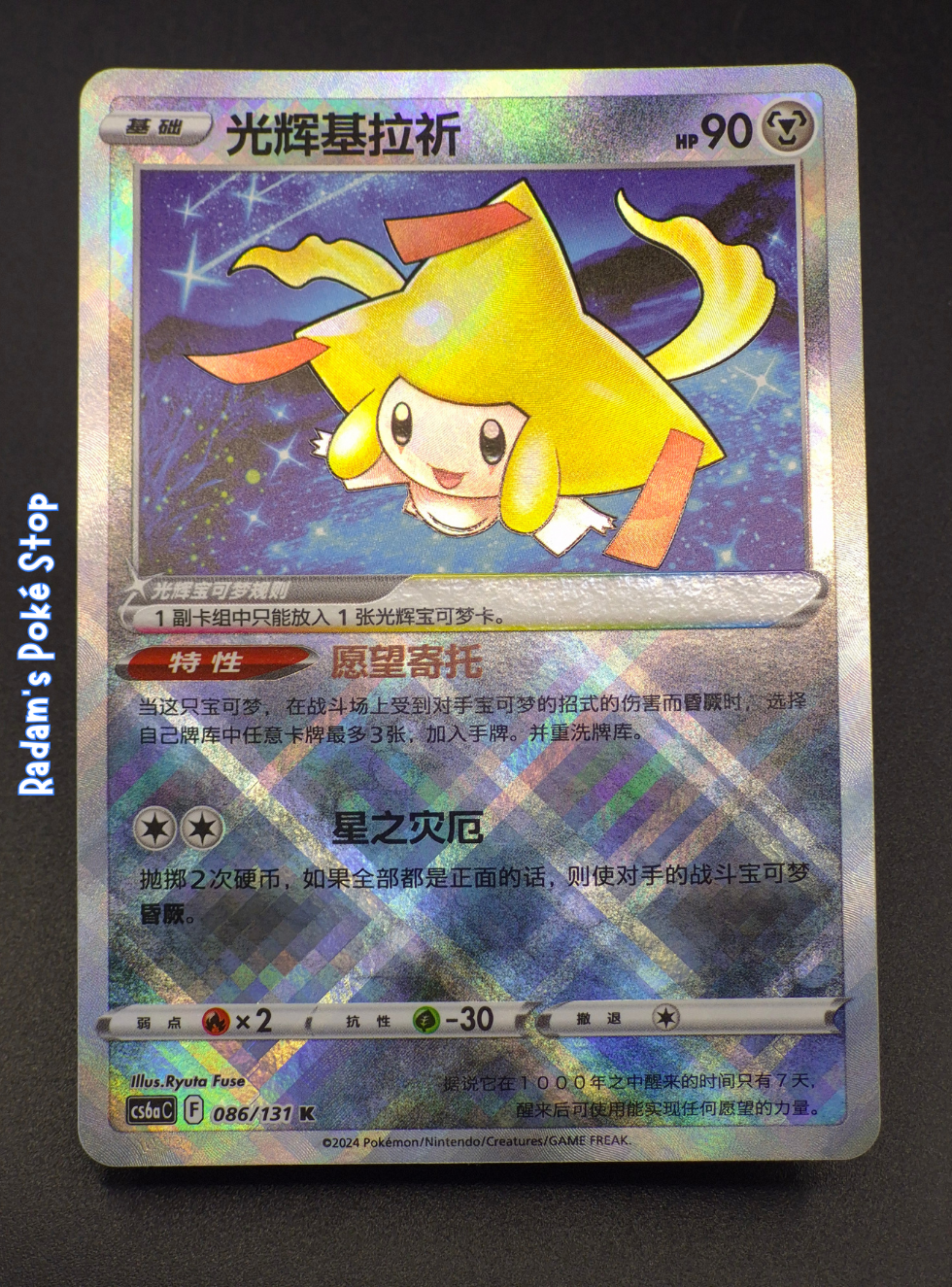 cs6aC 086_131 Radiant Jirachi (2).png