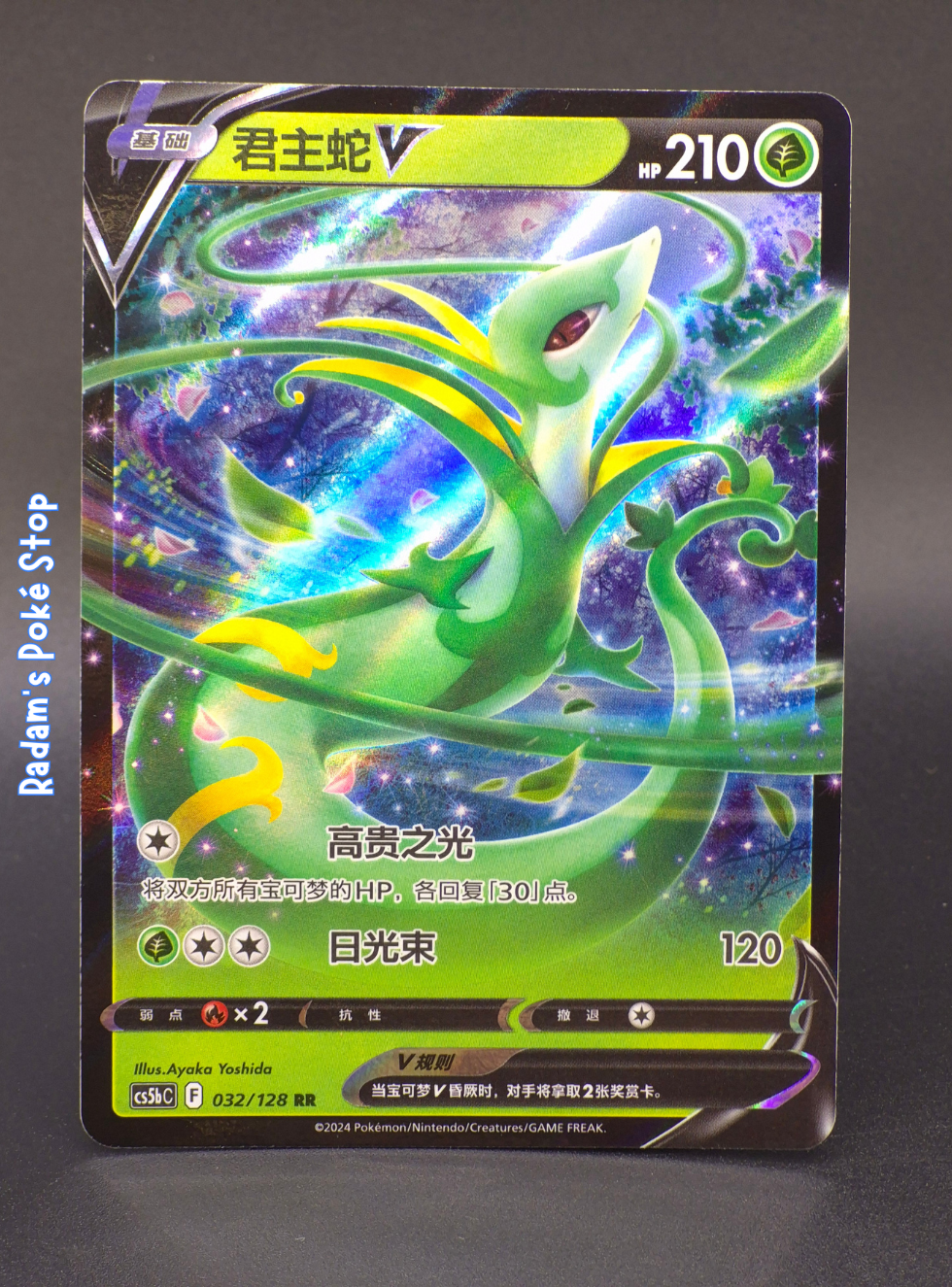 Serperior V #032 cs5bC Brave Stars Set B