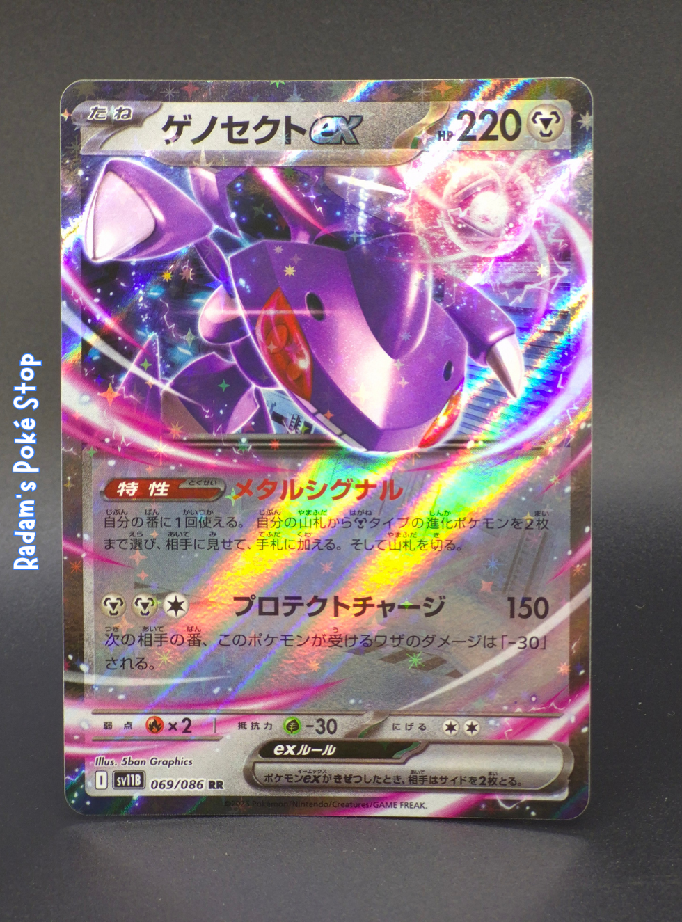 Genesect ex #069 sv11b Black Bolt RR JPN