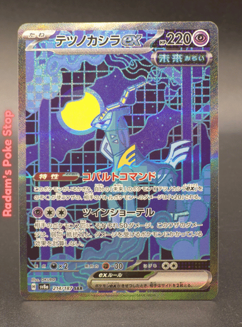 Iron Crown ex #214 SAR sv8a Terastal Festival JPN